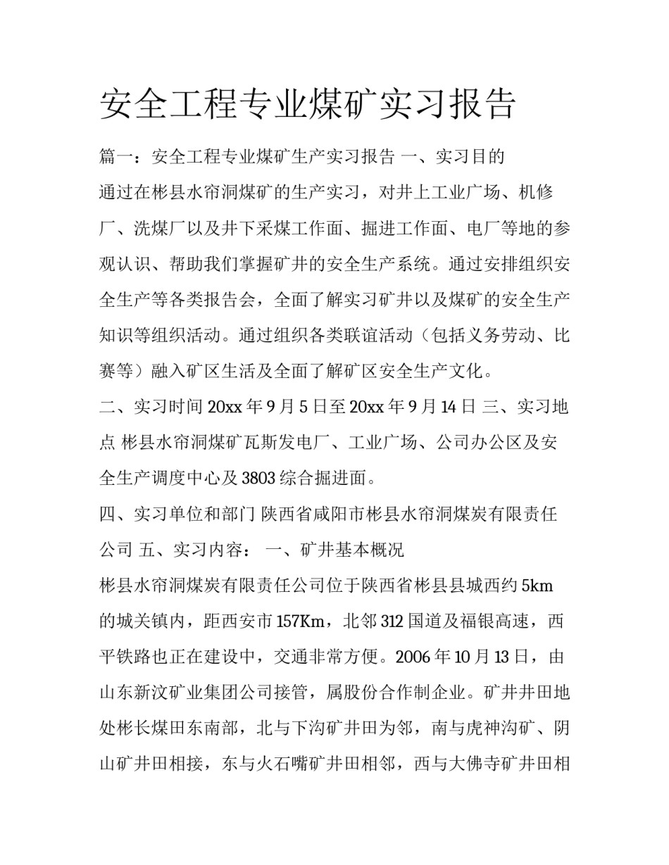 安全工程专业煤矿实习报告_第1页