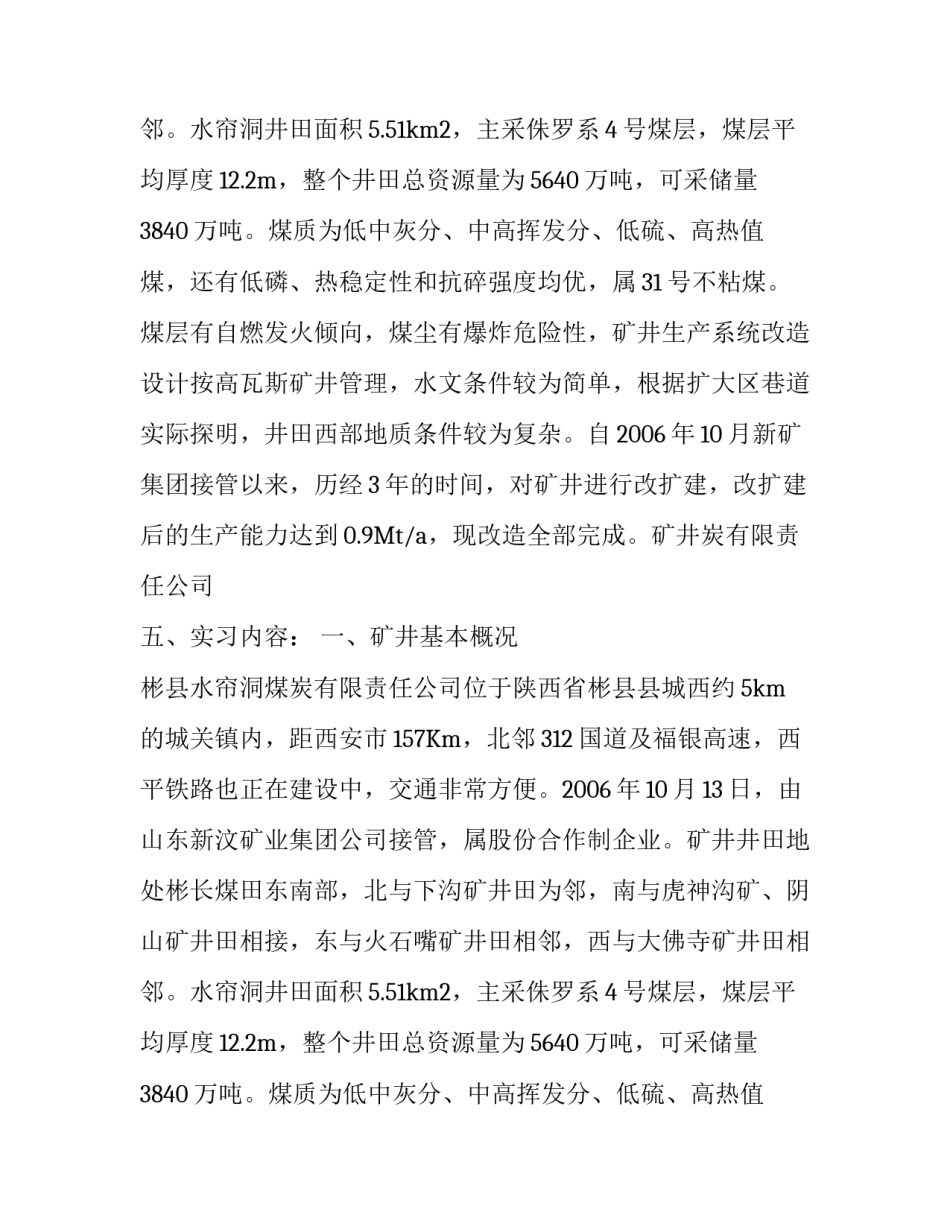 安全工程专业煤矿实习报告_第2页