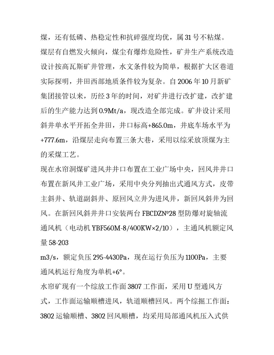 安全工程专业煤矿实习报告_第3页