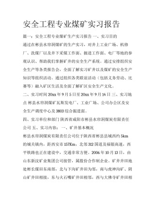 安全工程专业煤矿实习报告