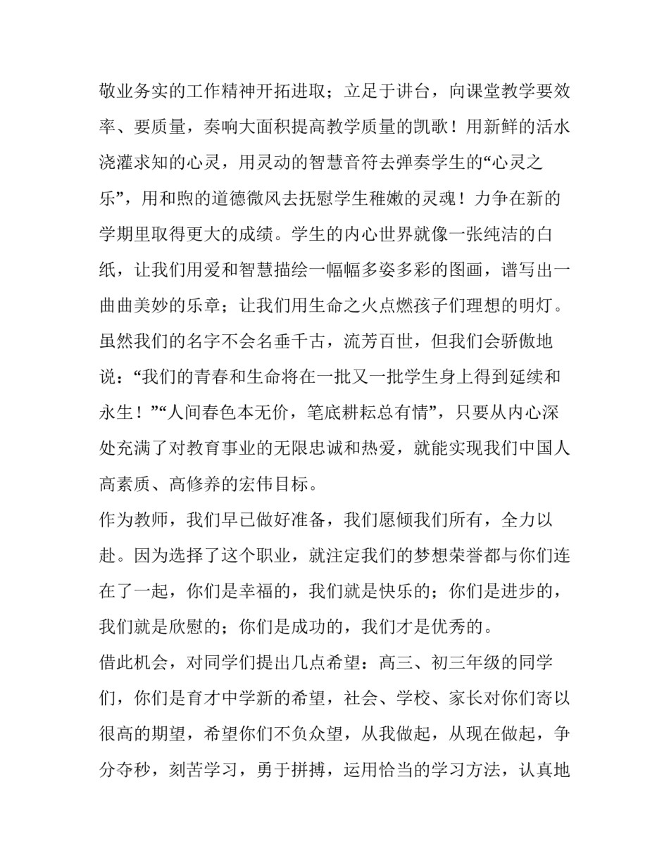 新学期开学典礼教师代表演讲稿题目(3篇)_第2页