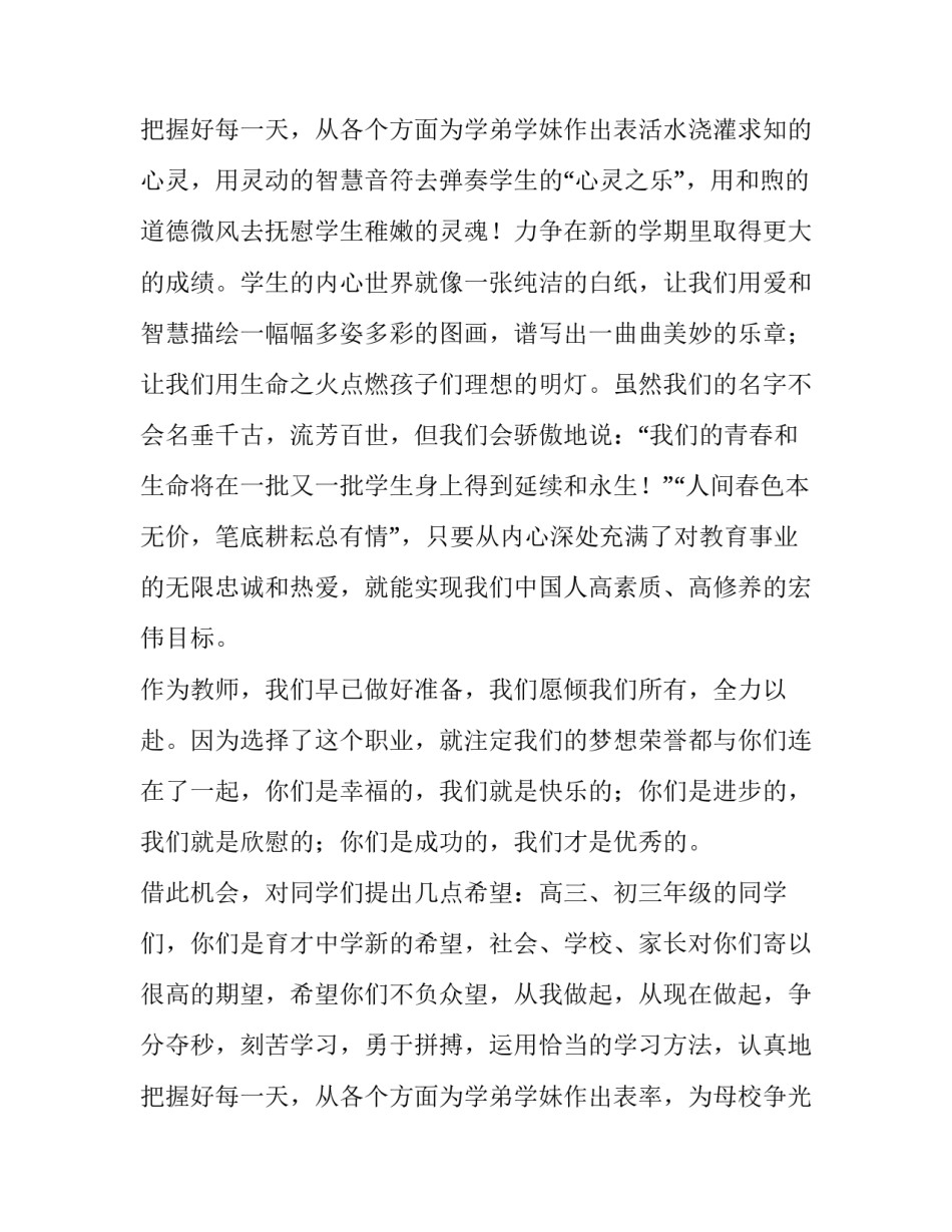 新学期开学典礼教师代表演讲稿题目(3篇)_第3页
