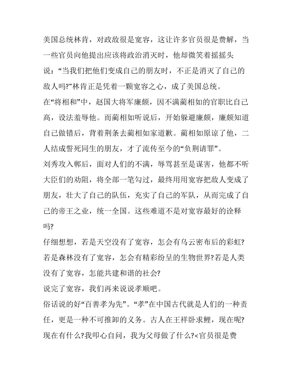 2023年宽容的演讲稿500字(九篇)_第2页