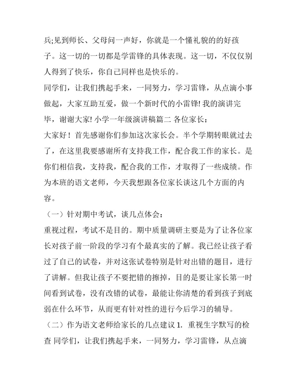 2023年小学一年级演讲稿(通用9篇)_第2页