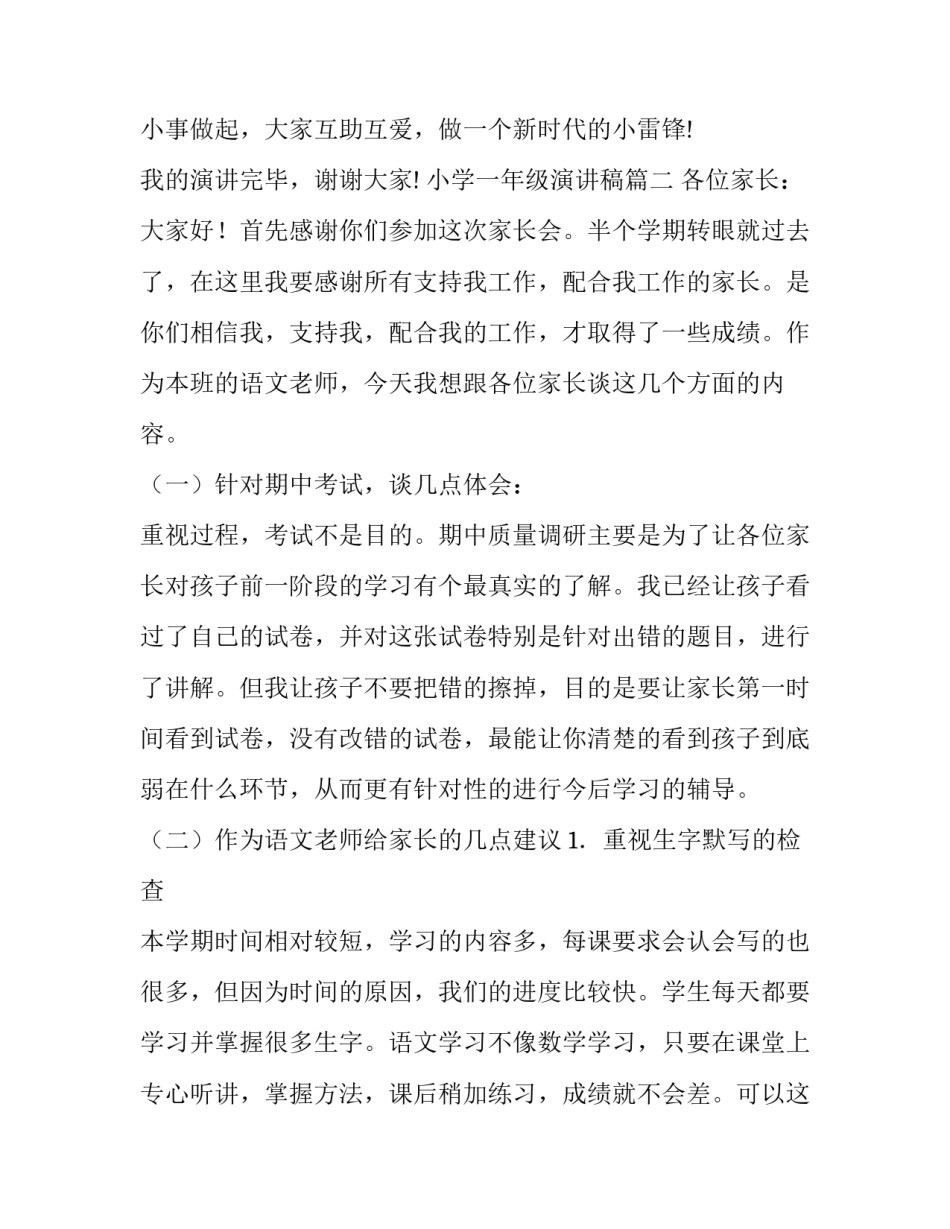 2023年小学一年级演讲稿(通用9篇)_第3页