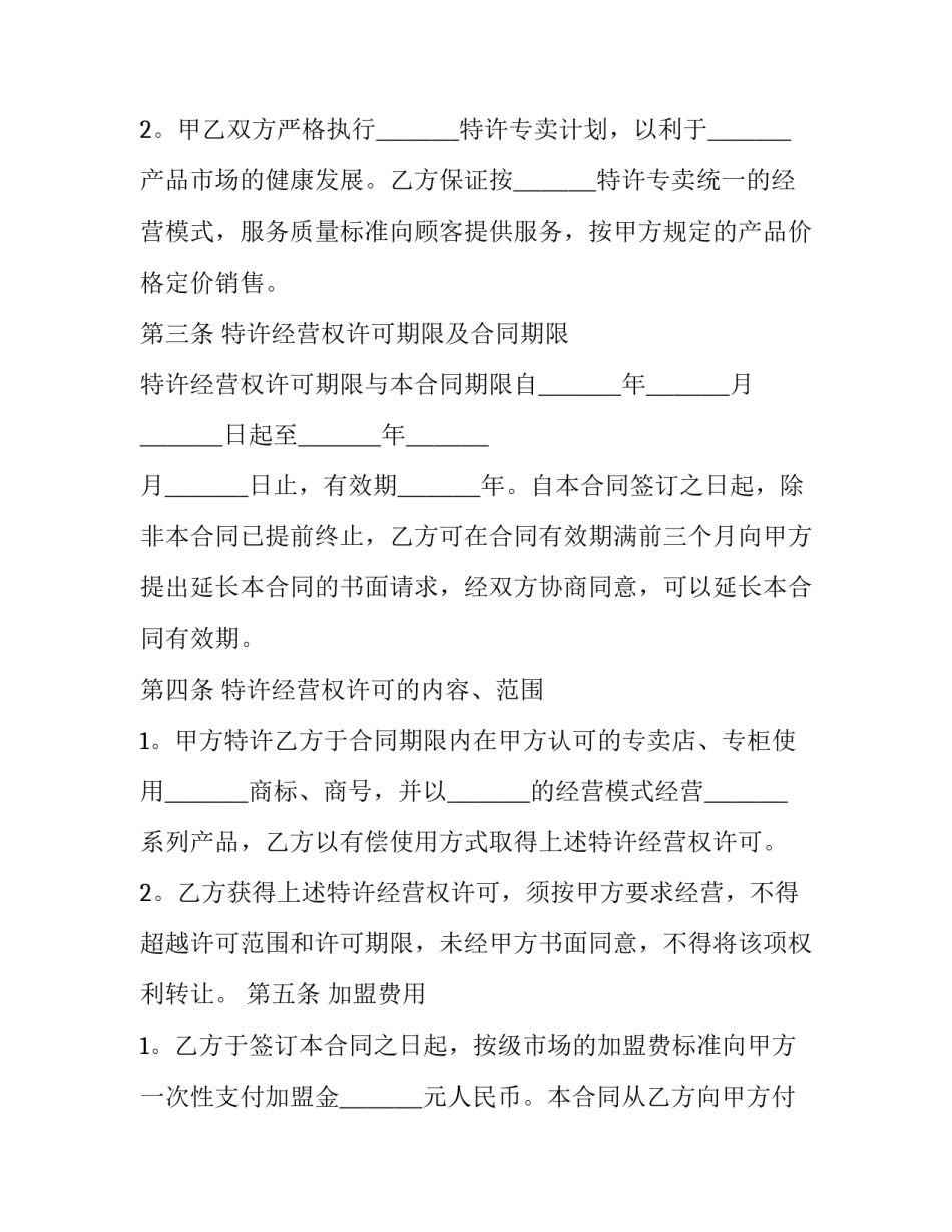 特许经营合同纠纷 特许经营合同无效的情形(十五篇)_第3页