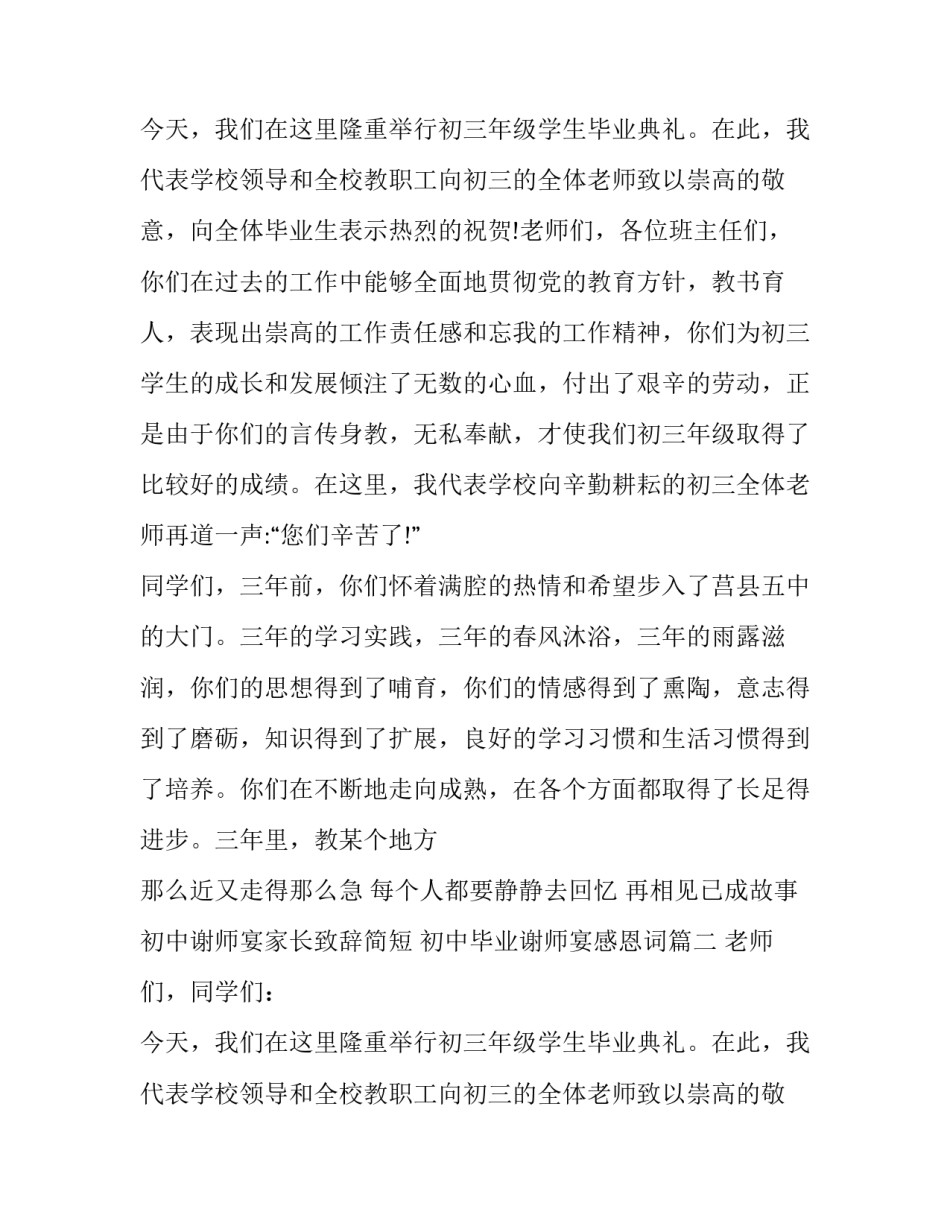 初中谢师宴家长致辞简短 初中毕业谢师宴感恩词(4篇)_第2页