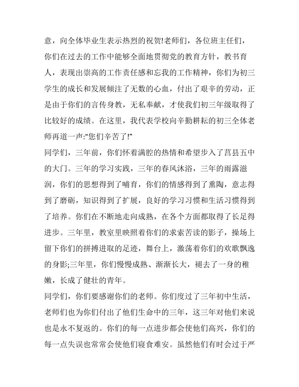 初中谢师宴家长致辞简短 初中毕业谢师宴感恩词(4篇)_第3页