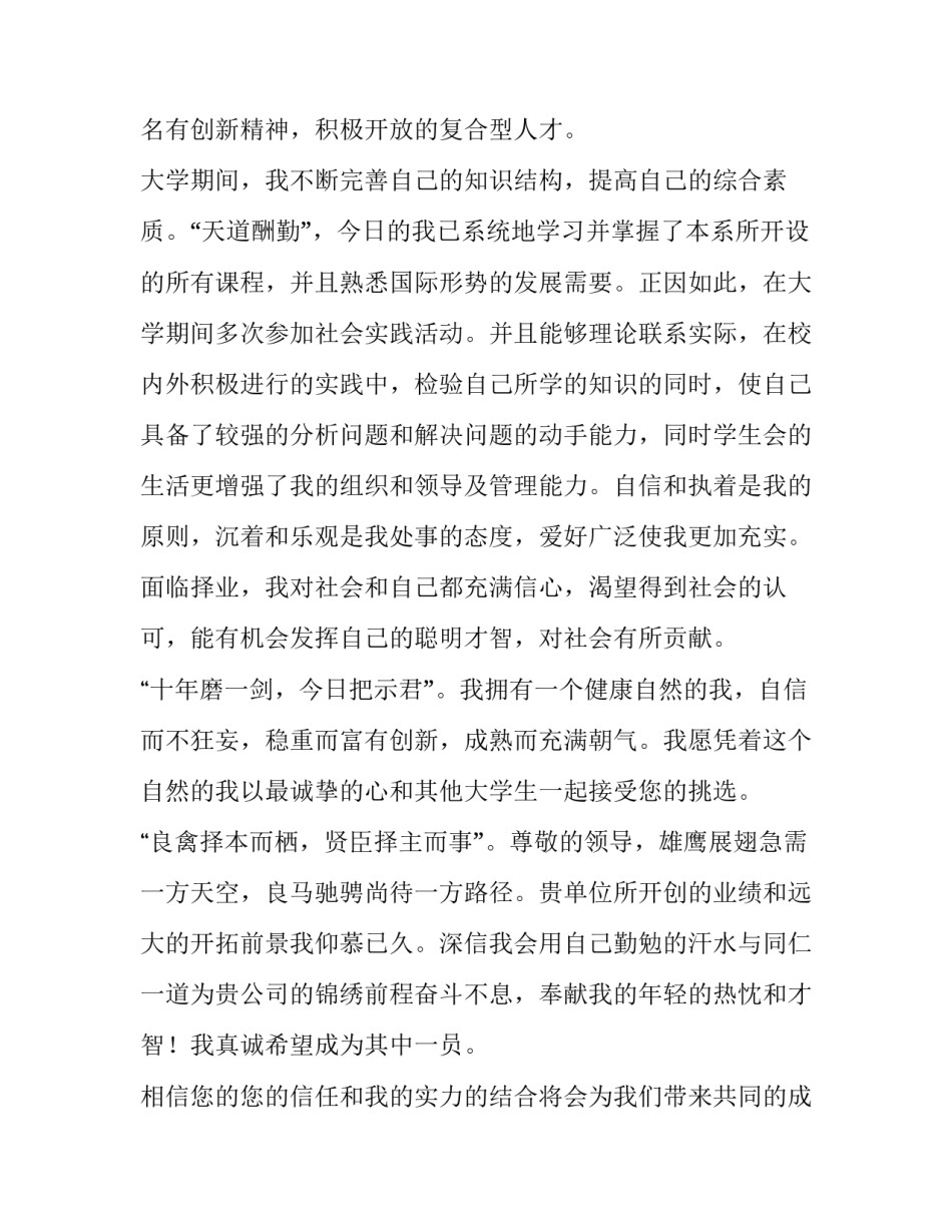 大学生毕业生求职信怎么写 大学应届毕业生求职信范文(十五篇)_第2页