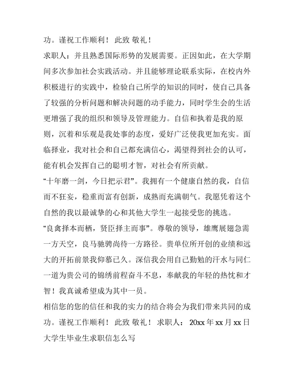 大学生毕业生求职信怎么写 大学应届毕业生求职信范文(十五篇)_第3页