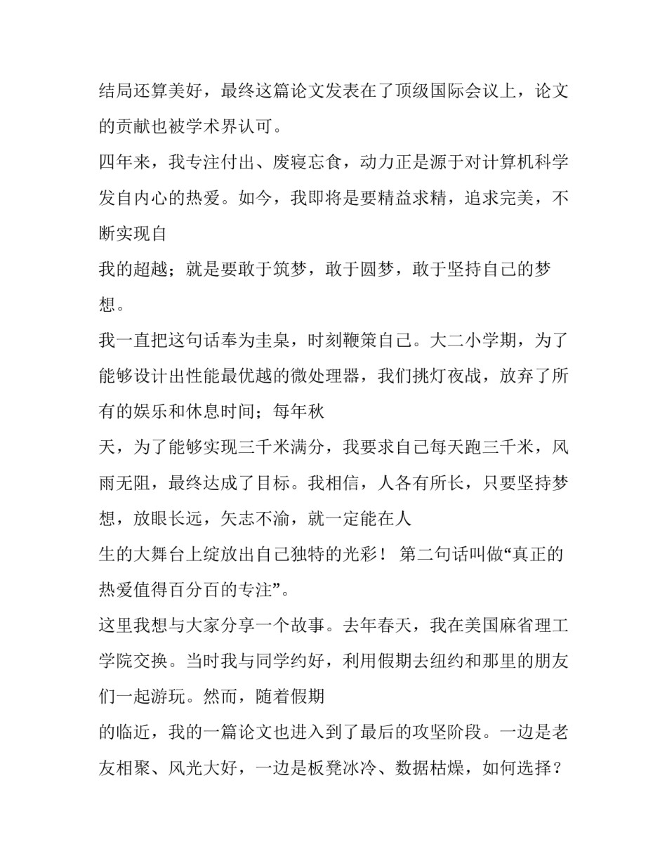 2023年有关学生代表讲话个人发言稿 学生代表发言(五篇)_第3页