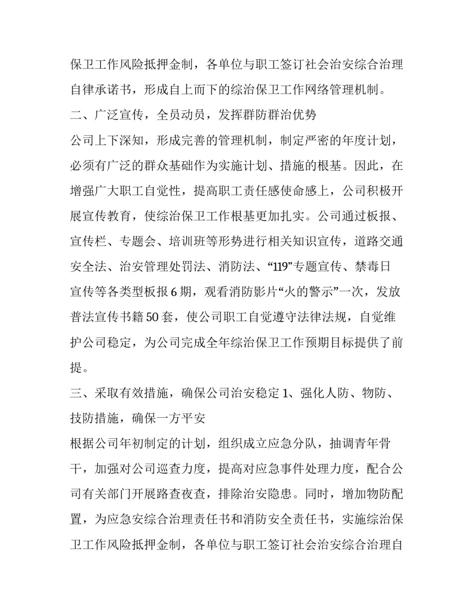 综治述职报告局长(23篇)_第2页