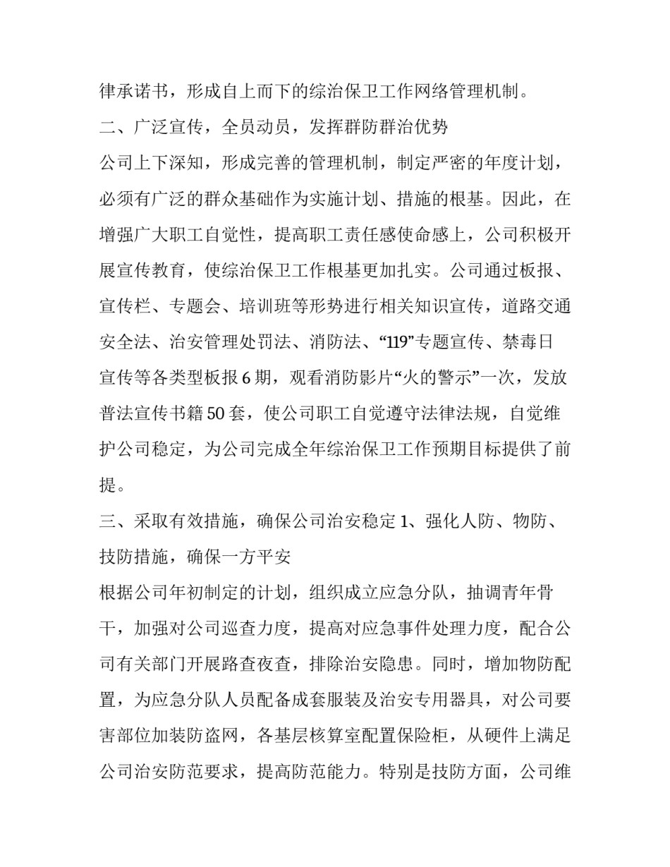 综治述职报告局长(23篇)_第3页