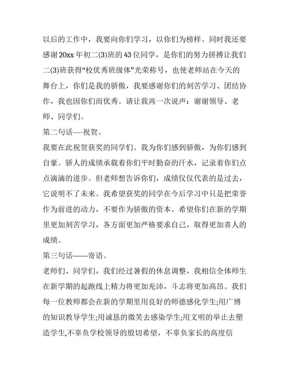 2023年新学期开学典礼教师代表演讲稿(3篇)_第2页