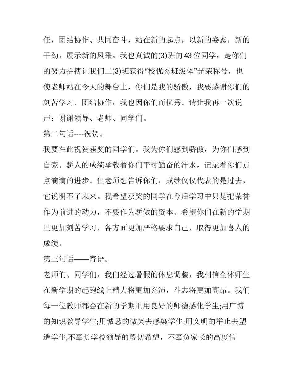 2023年新学期开学典礼教师代表演讲稿(3篇)_第3页