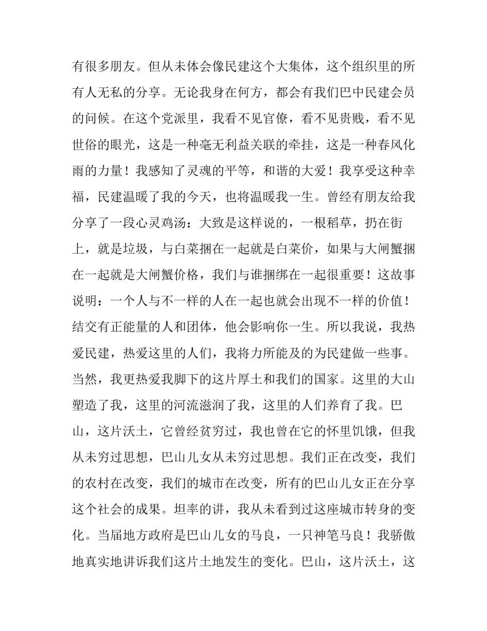 最新企业家座谈会发言稿(大全11篇)_第2页