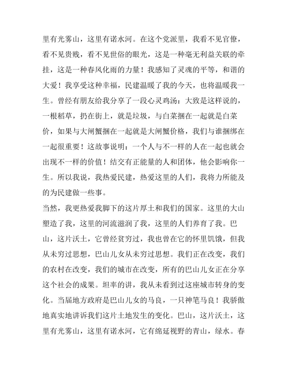 最新企业家座谈会发言稿(大全11篇)_第3页