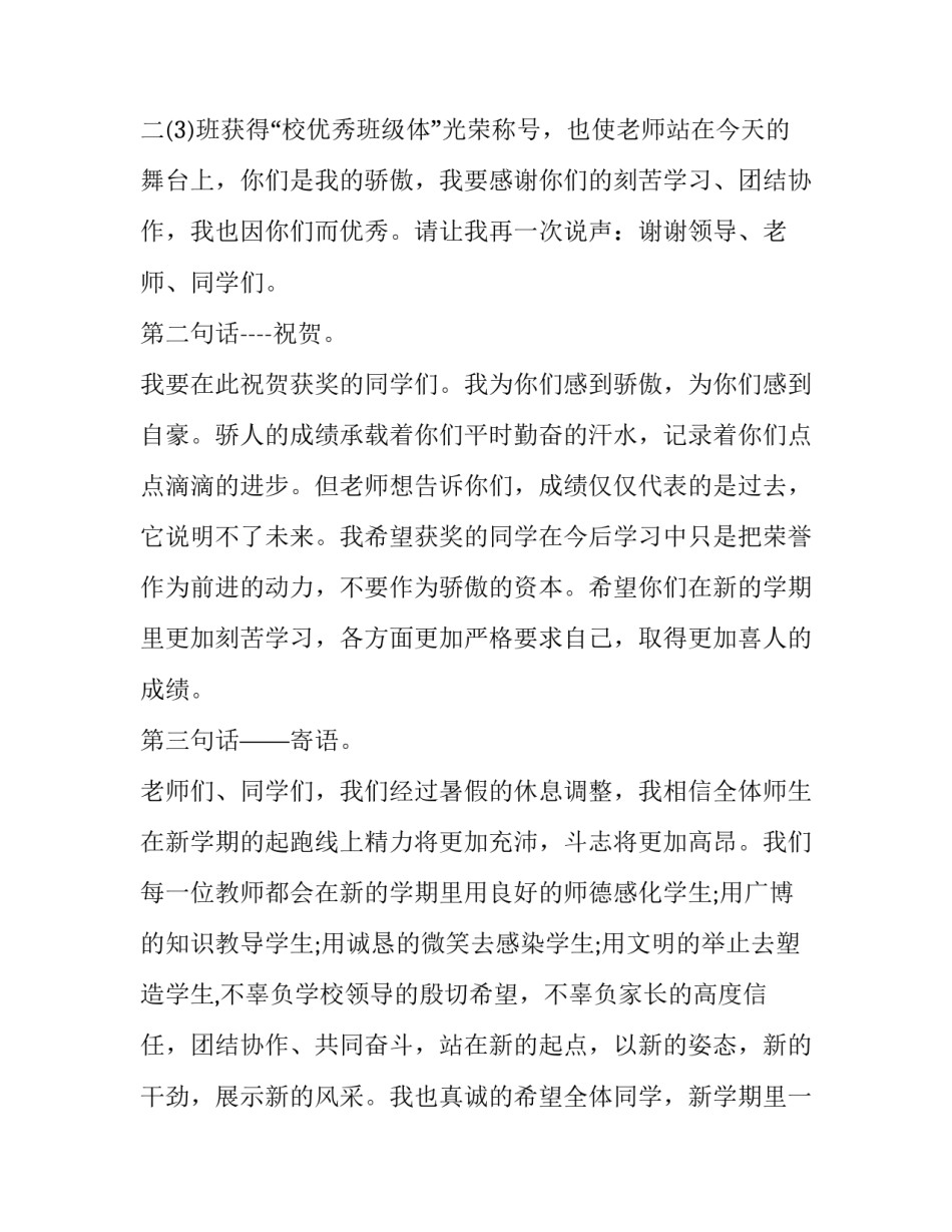 最新新学期开学典礼教师代表发言稿(3篇)_第2页