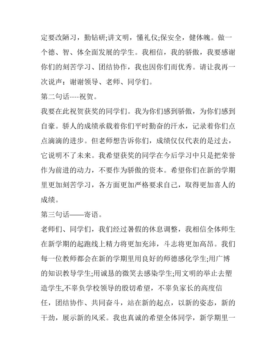 最新新学期开学典礼教师代表发言稿(3篇)_第3页