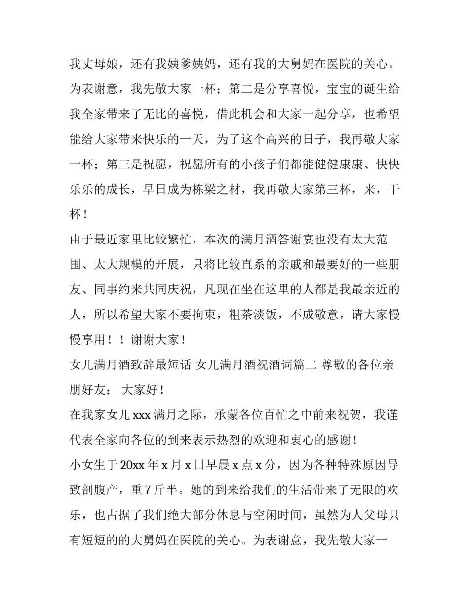 女儿满月酒致辞最短话 女儿满月酒祝酒词(4篇)_第2页
