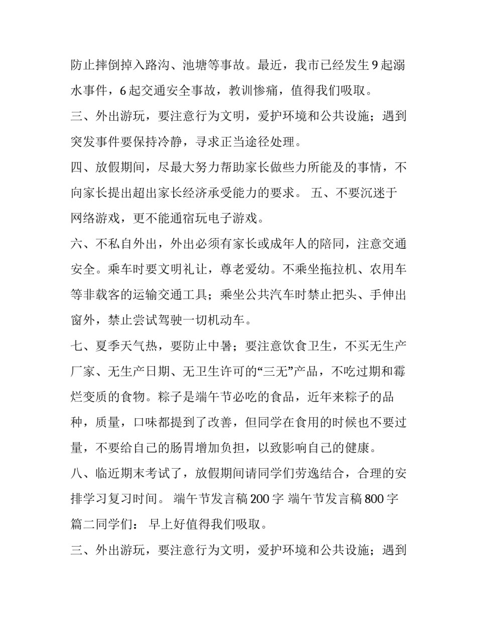 端午节发言稿200字 端午节发言稿800字(4篇)_第2页