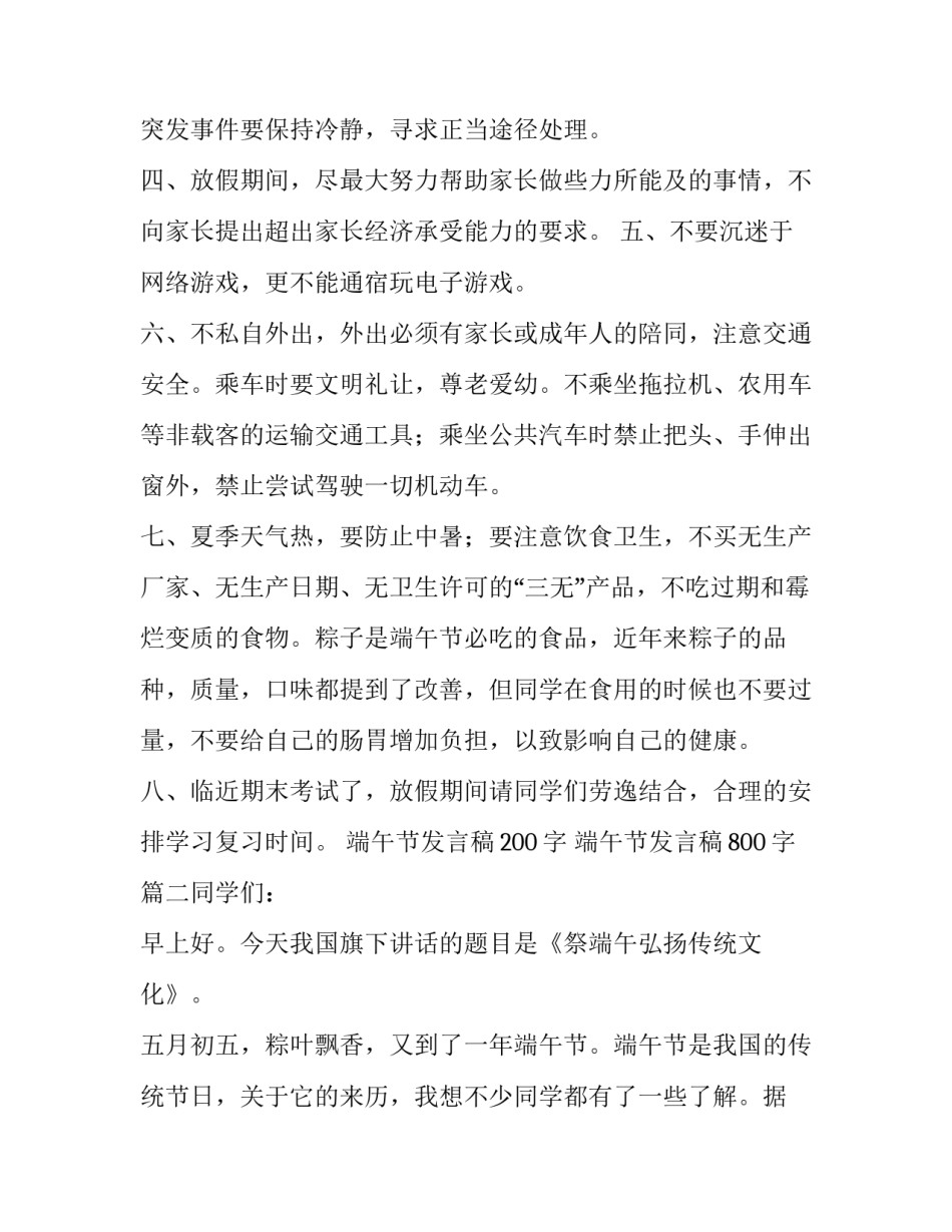 端午节发言稿200字 端午节发言稿800字(4篇)_第3页