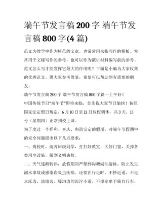 端午节发言稿200字 端午节发言稿800字(4篇)