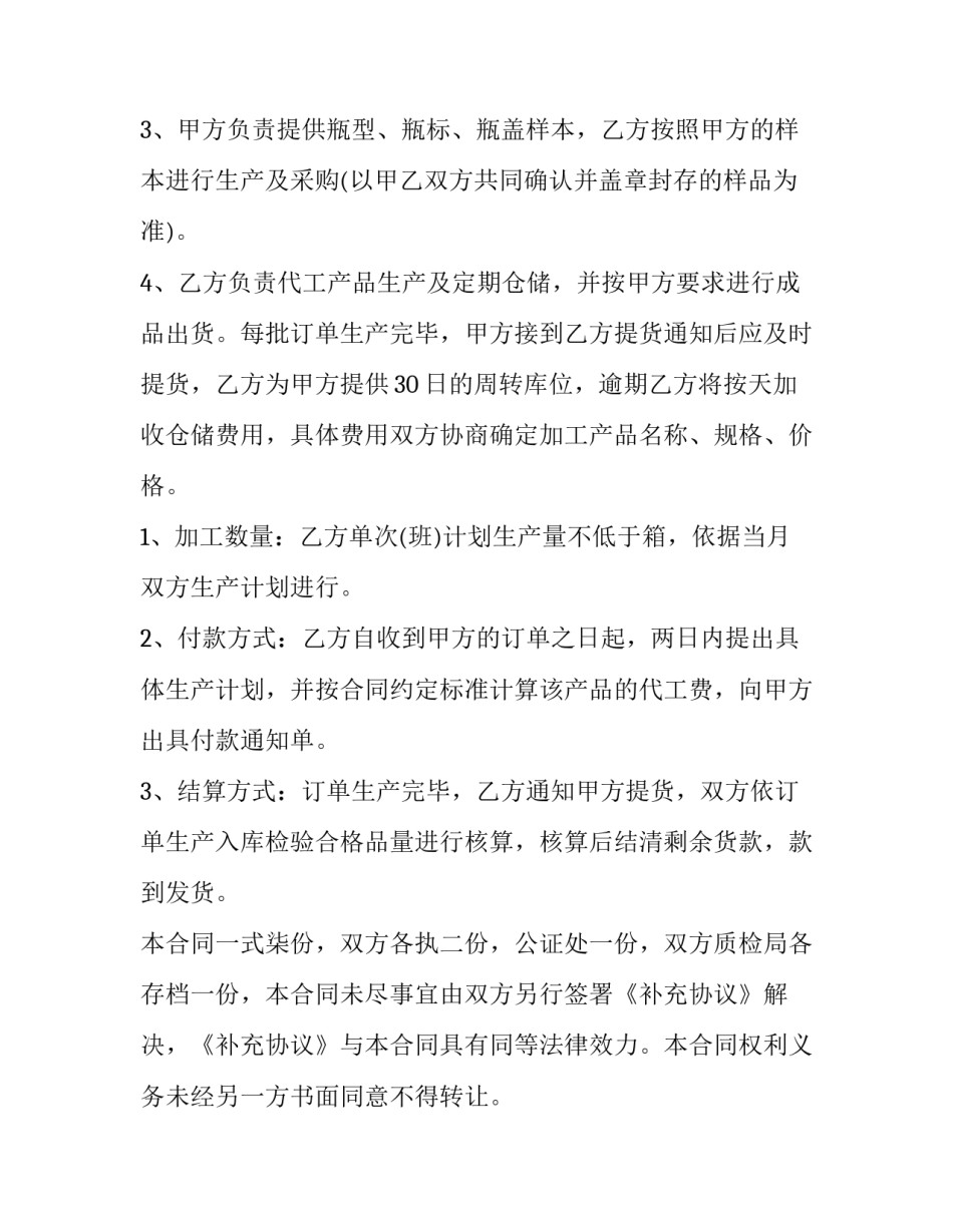 2023年委托加工合同(汇总9篇)_第2页