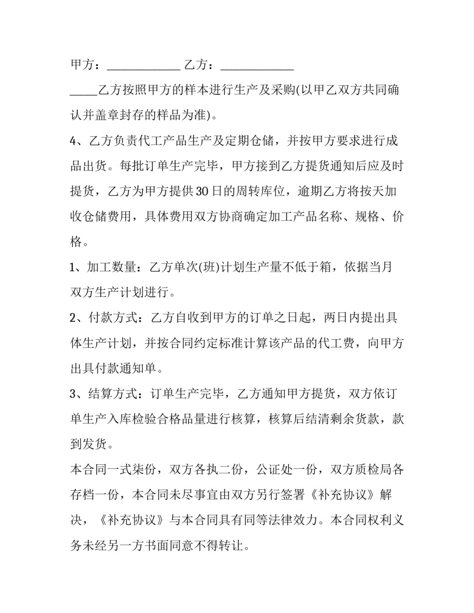 2023年委托加工合同(汇总9篇)_第3页