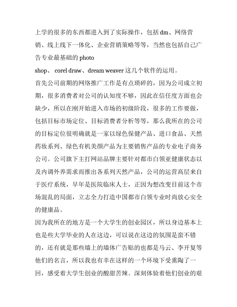 2023年广告学实训报告(13篇)_第2页