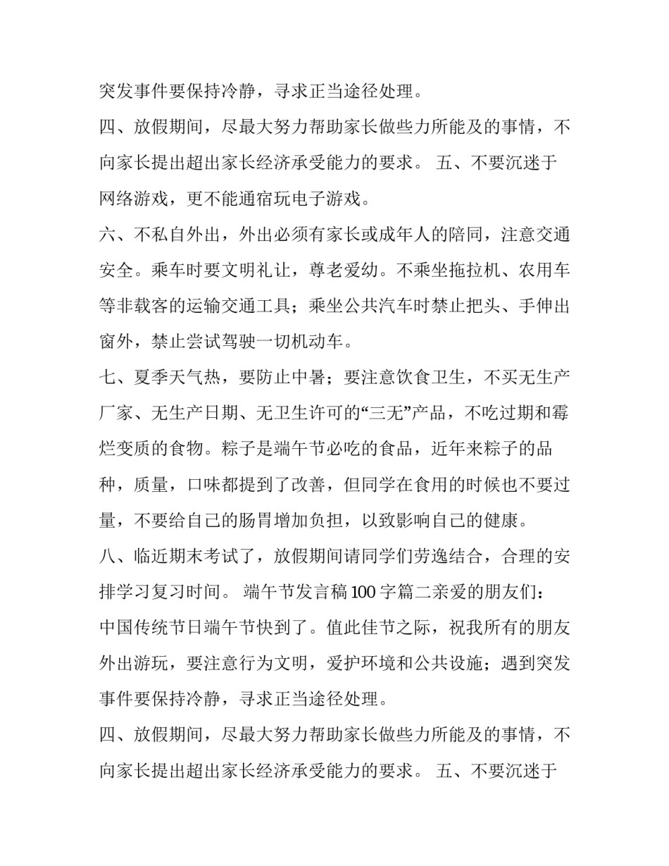 最新端午节发言稿100字(4篇)_第2页