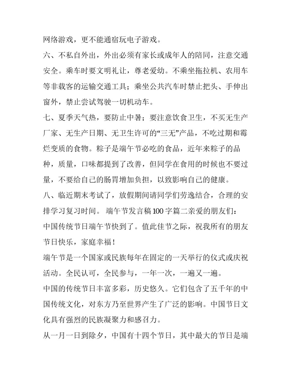 最新端午节发言稿100字(4篇)_第3页