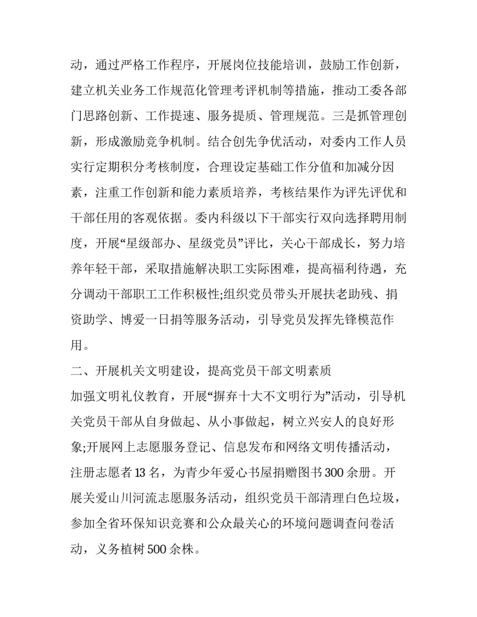 2023年村书记的年终述职报告(三篇)_第2页