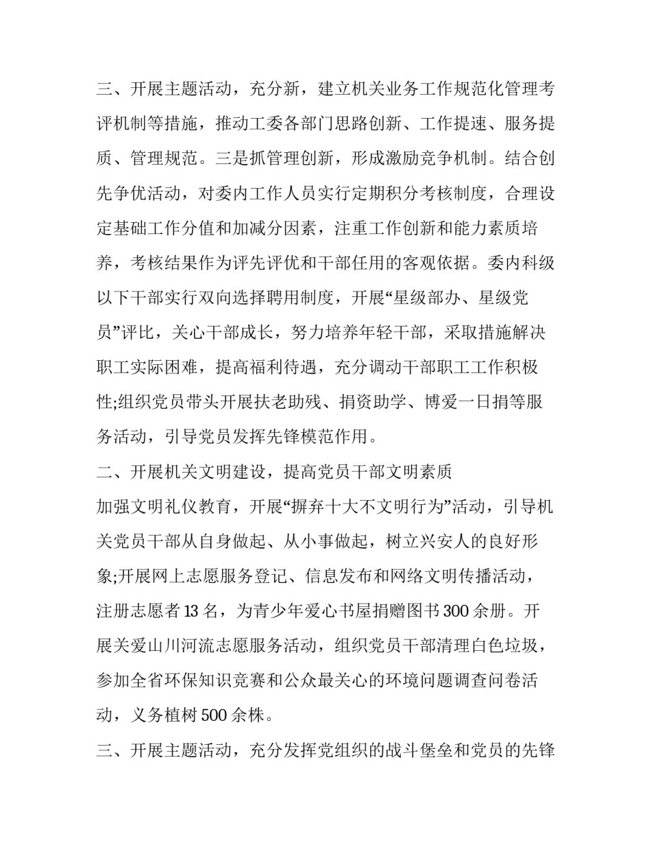 2023年村书记的年终述职报告(三篇)_第3页