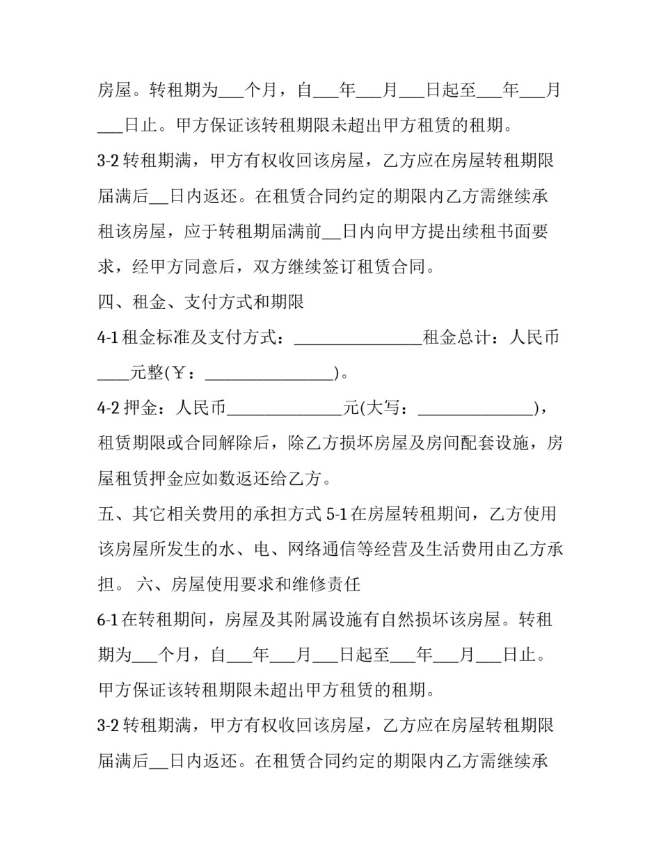 简单转租合同书(14篇)_第2页