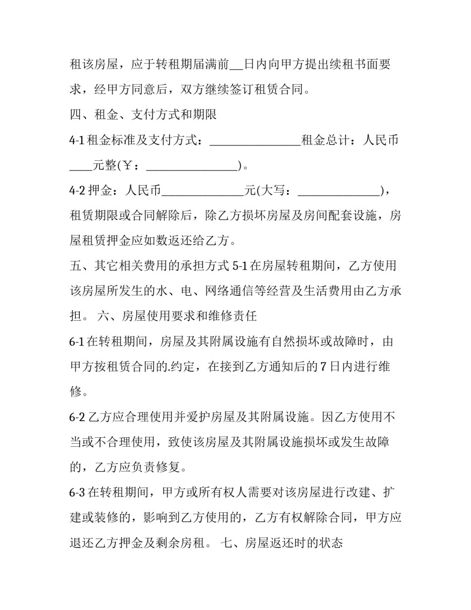 简单转租合同书(14篇)_第3页