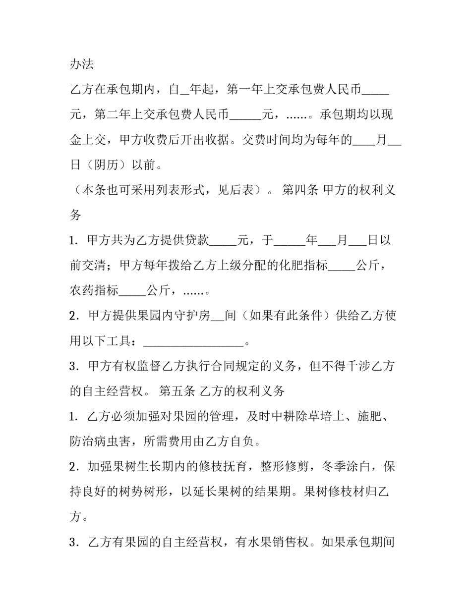 果园经营管理承包合同 果树园承包合同(八篇)_第2页
