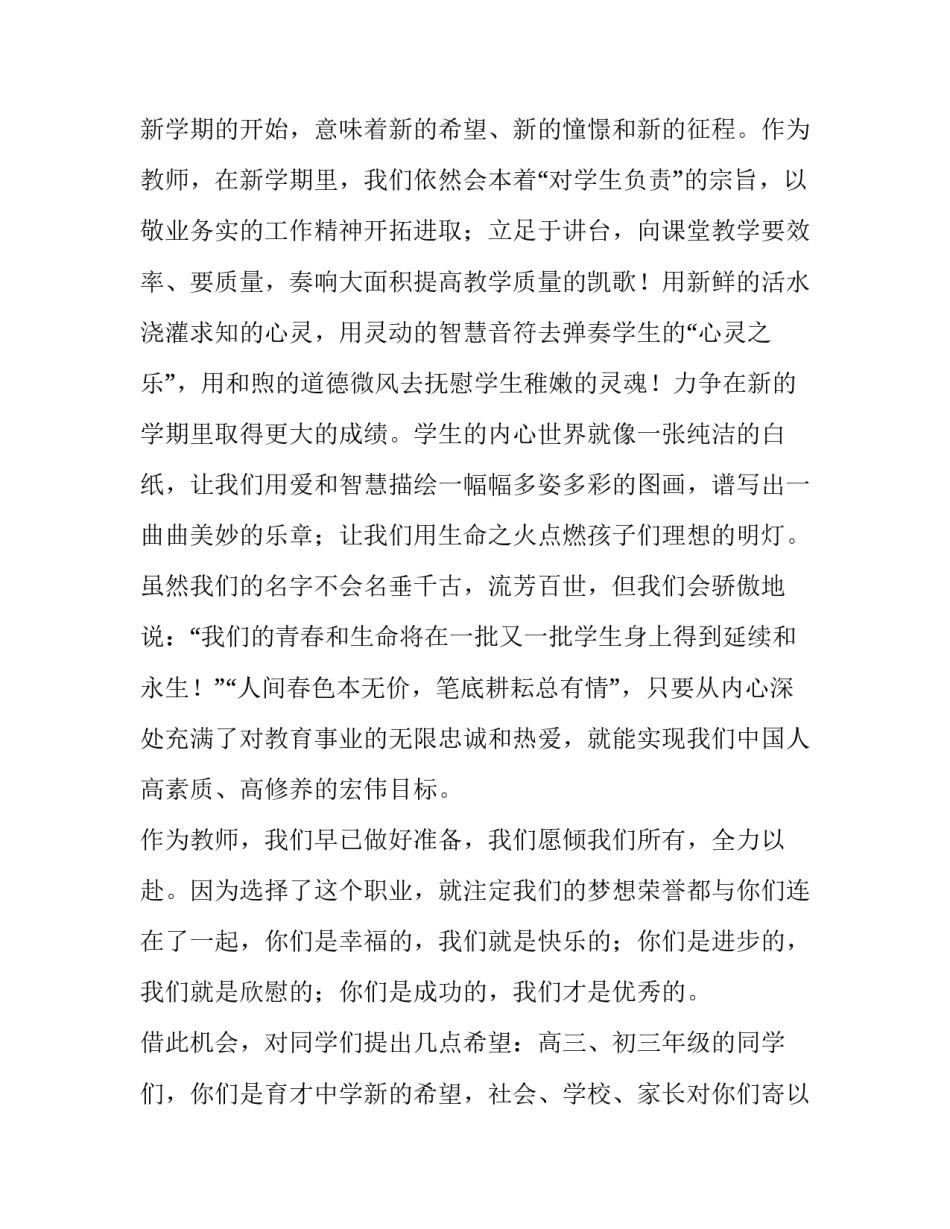 新学期开学典礼教师代表演讲稿题目 开学典礼教师节演讲稿(3篇)_第2页