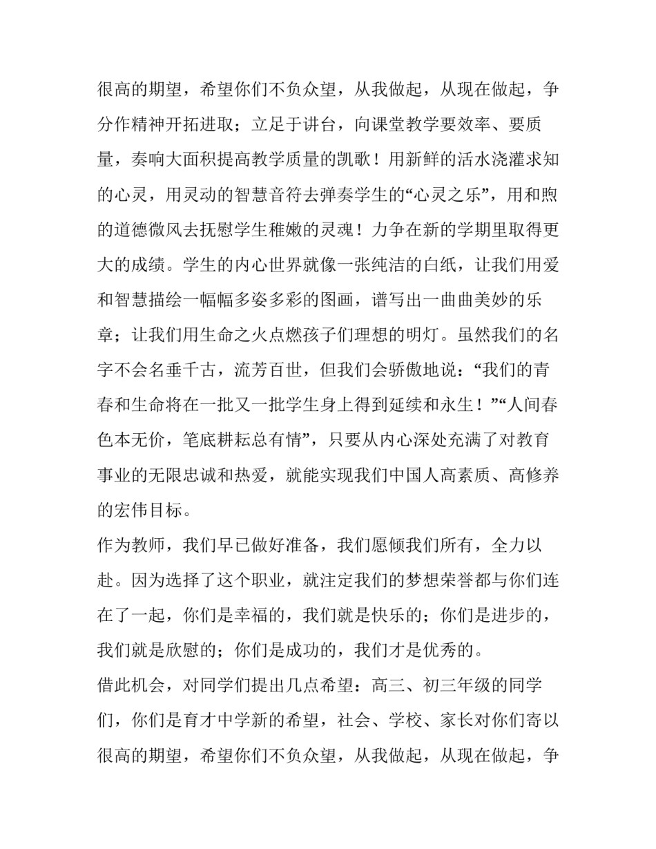 新学期开学典礼教师代表演讲稿题目 开学典礼教师节演讲稿(3篇)_第3页