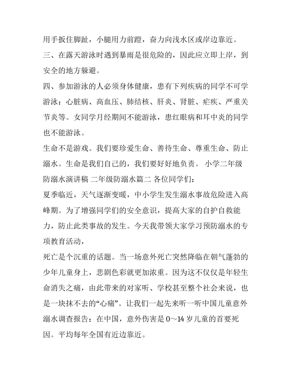 2023年小学二年级防溺水演讲稿 二年级防溺水(5篇)_第2页