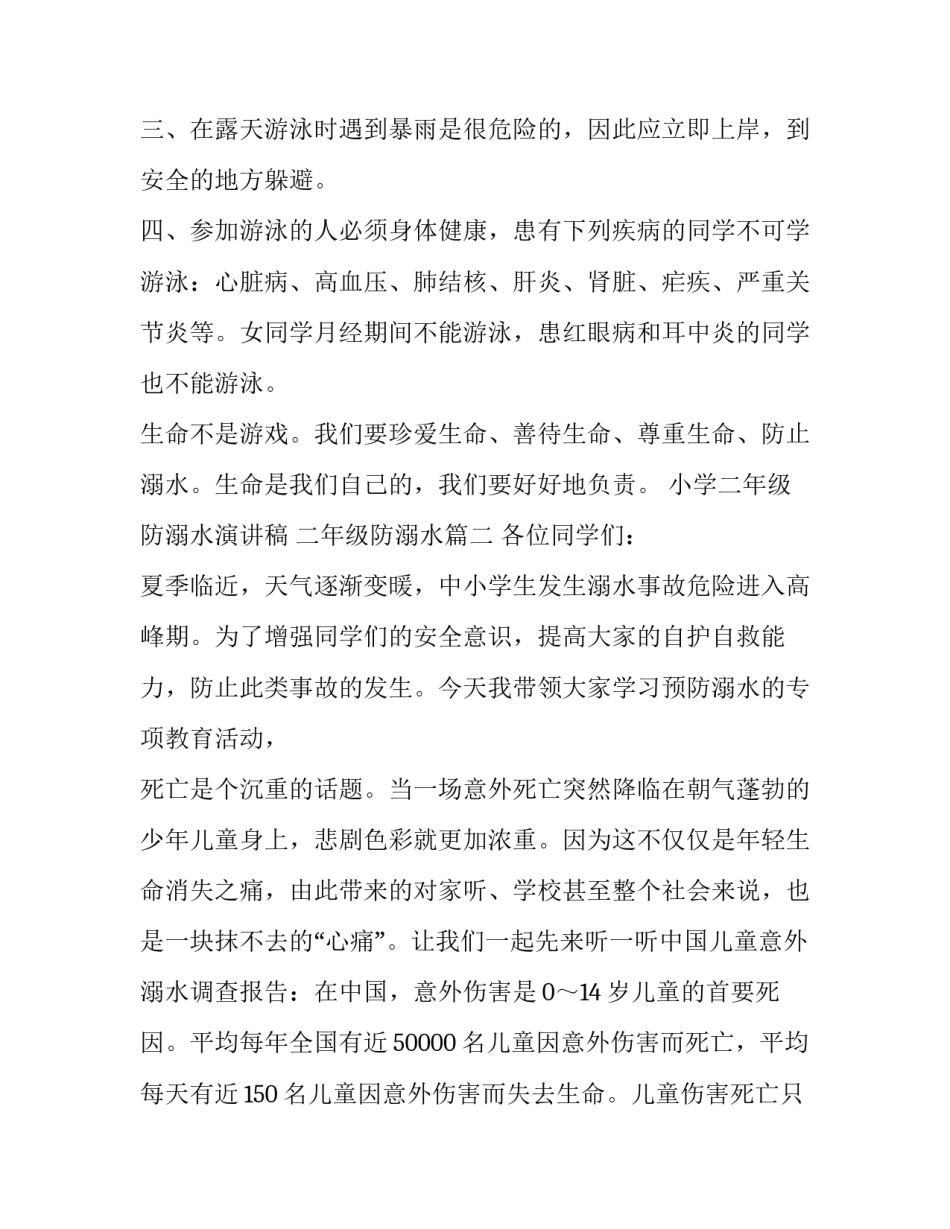 2023年小学二年级防溺水演讲稿 二年级防溺水(5篇)_第3页