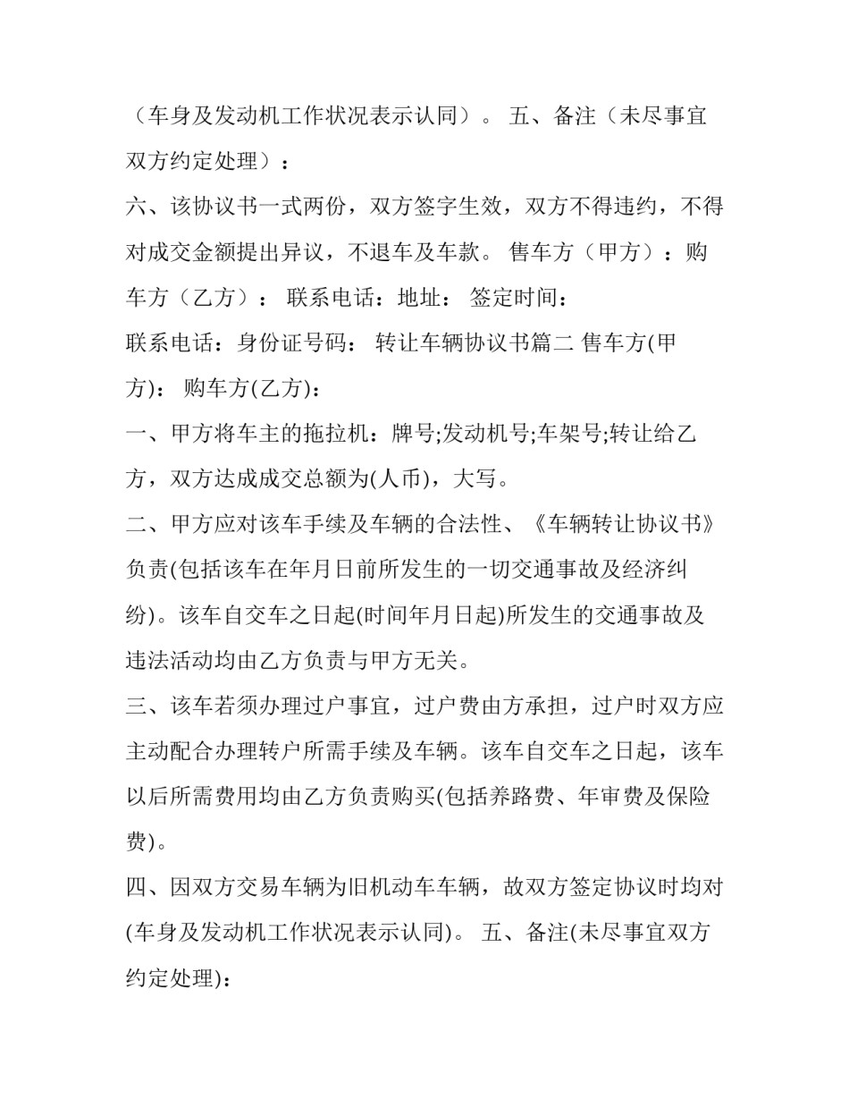 转让车辆协议书(优秀12篇)_第3页