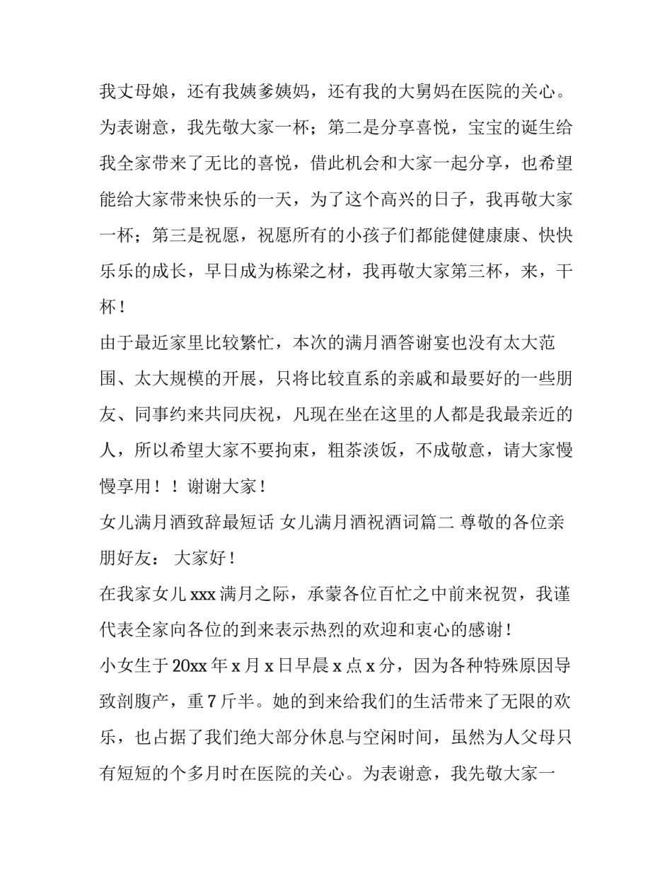 最新女儿满月酒致辞最短话 女儿满月酒祝酒词(4篇)_第2页