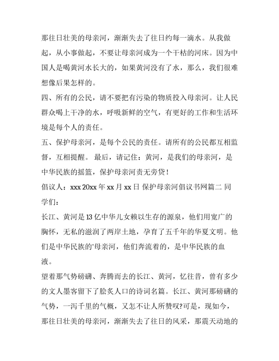 2023年保护母亲河倡议书网 保护母亲河倡议书(模板12篇)_第3页