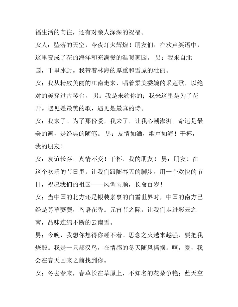 2023年单位元宵节活动主持词(十五篇)_第2页