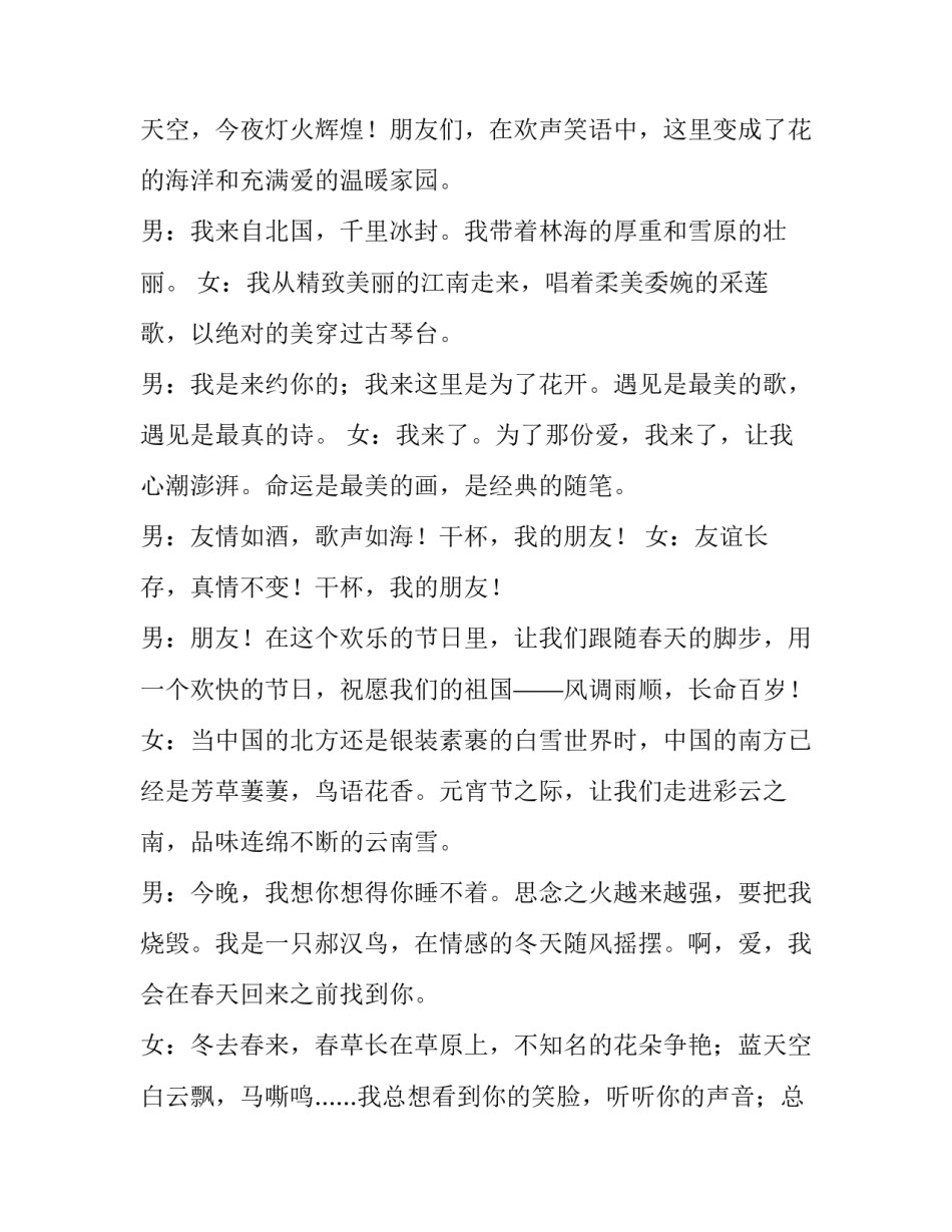 2023年单位元宵节活动主持词(十五篇)_第3页