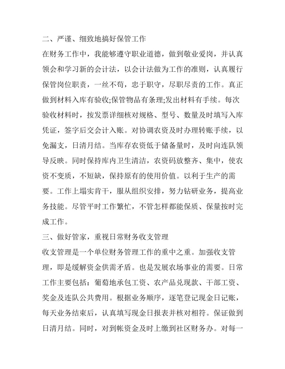 2023年财务出纳个人述职报告(十九篇)_第2页