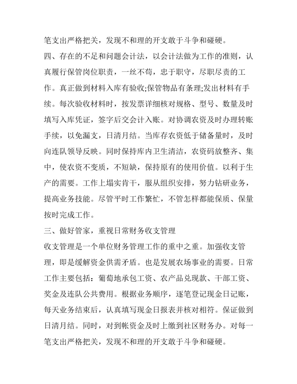 2023年财务出纳个人述职报告(十九篇)_第3页