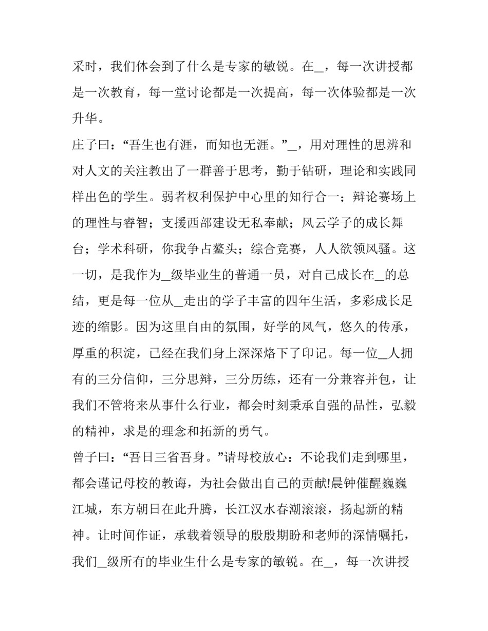 最新学生代表讲话发言稿大二(五篇)_第2页