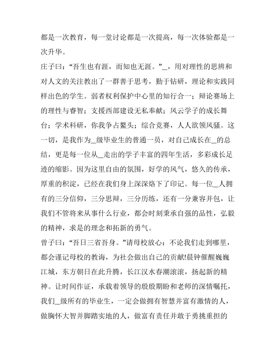 最新学生代表讲话发言稿大二(五篇)_第3页